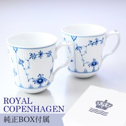 ロイヤルコペンハーゲン マグカップ マグ コップ 380ml ペア ブルーフルーテッド プレイン 1101043 【日本未発売】 【スペシャルラッピング660円(別売り)】 北欧食器 洋食器 送別会 誕生日 還暦祝い 結婚祝い 結婚式 高級 父の日 母の日 即日発送 ホワイトデー