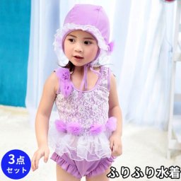 セパレートタイプ フリフリ水着 レース ボンボン キャップ付き3点セット 女の子 ベビー 赤ちゃん 海水浴 プール キッズ  70cm 60cm 80cm Sサイズ 女児 タンクトップ お帽子 水泳 パープルレジャー キャンプ 出産祝い ギフト 春 夏 かわいい おしゃれ 送料込