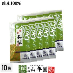 【高級】日本茶 お茶 煎茶 茶葉 玉翠 100g×10袋セット 煎茶 国産 緑茶 ギフト プチギフト お茶 敬老の日 2026 内祝い お返し プレゼント 還暦祝い 男性 女性 父 母 贈り物 香典返し お土産 おみやげ お祝い 誕生日 祖父 祖母 お礼 夫婦