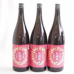 3本セット(濃厚で味わい深い梅酒 香る南高 紅南高alco20度(和歌山県)) 1800ml×3本