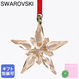 スワロフスキー SWAROVSKI オーナメント  Annual Edition スノーフレーク クリスマスオーナメント 星 スター ゴールド 5701826 インテリア オブジェ 置物 母の日 即日発送 ホワイトデー【スペシャルラッピング660円(別売り)】
