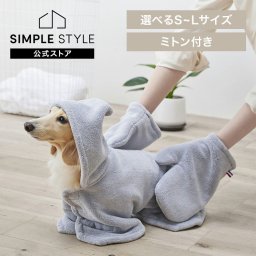犬 ボディ タオル 吸水 ペット用バスローブ タオル 犬用 猫用 着るバスタオル ガウン ポンチョ お風呂 シャンプー 水遊び タオルドライ 体拭きマイクロファイバー フード付き アイリスオーヤマ PRB-SGR