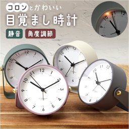 目覚まし時計 アナログ かわいい 通販 アラームクロック 置き時計 置時計 アラーム 時計 おしゃれ くすみカラー シンプル 静音 静か リビング 寝室 子供 小さい コンパクト ギフト 贈り物 Lipad リパド LPD-10 インテリア時計 インテリア
