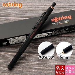 【 名入れ 対応 】 ロットリング シャープペンシル ROTRING  800+ ブラック MP スタイラス メカニカルペンシル スタイラスペン 0.5mm 1900181 rotring ロットリング800 名入れ プレゼント 男性 誕生日プレゼント 女友達 高級 ブランド 筆記具