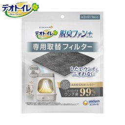 ユニ チャーム デオトイレ 脱臭ファン＋専用取替フィルター 猫用 システムトイレ