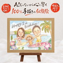 バースデーのプレゼントに、特別なお祝いに、特別な笑顔を贈れます。 似顔絵 バースデー プレゼント 手描き ギフト 名入れ 贈り物 バースデー お祝い サプライズ 記念 彼女 友人 恋人 彼氏 下書き確認 名入れ 修正無料 似てる 実績多数 親孝行 宝物 バースデー 一生もの 記念 宝物 お祝い返し 古希祝い ウェディングギフト 披露宴 感謝 カラフル 節目 ブライダルギフト 感動 米寿祝い