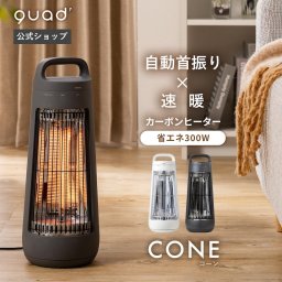 【QUADS公式】カーボンヒーター 静音 遠赤外線 省エネ 自動首振り ミニカーボン ヒーター 300W ガード取り外し可能 軽量 スポット暖房 エコ 速暖 ストーブ 電気ストーブ クワッズ公式【メーカー保証付き】送料無料
