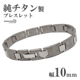 純チタン製 チタンブレスレット 数量限定デザイン メンズブレスレット つや消し マット メタルブレスレット 軽い シルバー 普段使い 男性 金属アレルギー対応