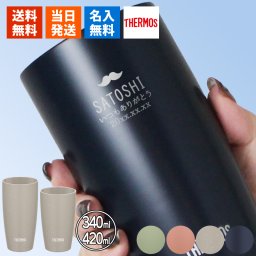 420ml 340ml大人気サーモスタンブラー タンブラー 名入れ サーモス 300THERMOS アウトドア 保温 可愛い 名前入り プレゼント ギフト 誕生日 オリジナル 名前入り おそろい 退職祝い 記念品 おしゃれ 面白い センス 古希 喜寿 傘寿 米寿 卒寿 白寿 百寿 敬老の日