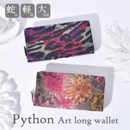 パイソン 長財布 レディース メンズ 財布 本革 蛇革 ヘビ革 本物 定番 花柄 ボタニカル フラワー 迷彩柄 カモフラージュ ベージュ ブラック 黒 軽量 軽い 大容量 プリント 柄 プレゼント ギフト 送料無料