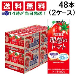 【 送料無料 】  伊藤園 理想のトマト 200ml 紙パック 48本  ( 2ケース ) まとめ買い