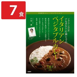 リストランテ アルポルト 片岡護監修 ベジタブルカレー 7食 レトルトカレー 温めるだけ おかず ご飯のお供 惣菜【北海道・沖縄県・離島 配送不可】