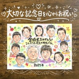 結婚記念日のプレゼントに、見るたびに思い出が蘇る似顔絵です。 似顔絵 ギフト 金婚式 名入れ 手描き 贈り物 プレゼント 結婚記念日 誕生日 長寿 お祝い 大人数 ご両親 家族 ご夫婦 祖父 修正無料 下書き確認 名入れ そっくり サプライズ 宝物 かわいい 宝物 長寿 結婚50周年 一生もの 感謝 引っ越し カラフル おすすめ メモリアル 快気祝い 傘寿祝い 感激 米寿祝い キレイ オリジナル