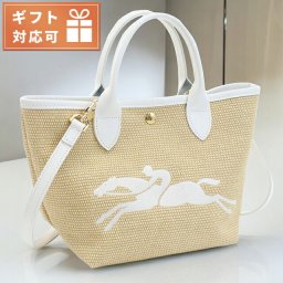 ロンシャン トートバッグ レディース ブランド LONGCHAMP 10144 ベージュ系 ホワイト系 バッグ