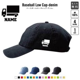 宅配業者1 名入れベースボールローキャップデニム 定番 帽子 キャップ UVカット 熱中症対策 UV対策 日よけ ランニング アウトドア ジョギング 屋外 かわいい おしゃれ 置き配　ポスト　宅配ボックス