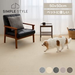 カーペット マット 正方形 消臭タイルカーペット 50×50 TKP-SS50じゅうたん ラグ 抗菌・防臭 ペット 子供部屋 オフィス 模様替え ミックスグレー ミックスアイボリー ミックスチャコールグレー ミックスベージュ ミックスブラウン【D】 新生活