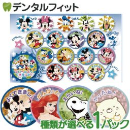 種類が選べる ごほうびシール キラ ミッキー＆フレンズ ディズニープリンセス スヌーピー すみっコぐらし キャラクターシール 1パック(2シート・68枚入り)【メール便送料無料】(※日時指定不可)