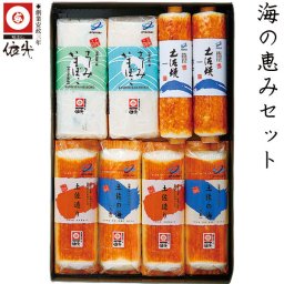 依光かまぼこ　海の恵みセット  クール冷蔵便 創業150年の老舗 ギフトセット