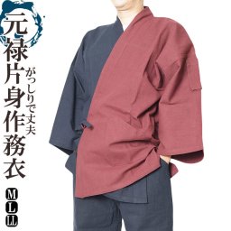 元禄 片身替わり作務衣 さむえ -綿100% 丈夫素材 父の日 ギフト プレゼント 部屋着  ルームウエア
