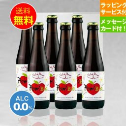 母の日ギフトセット ノンアルコールスパークリングワイン ヴァルドランス ポムビオ シードル 250ml 6本セット｜送料無料