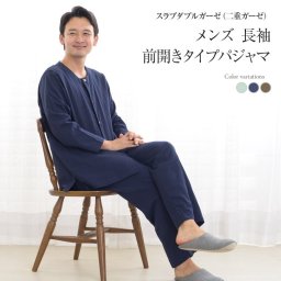 パジャマ メンズ 綿100％ オーガニックコットン スムースニット 日本製 長袖 前開き 無地 春 秋 冬 ルームウェア 上下セット 入院 ギフト 敏感肌にやさしい 【19130517】