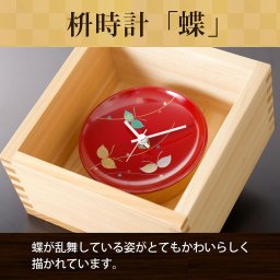 【枡時計】一生一緒時計 蝶 長方形