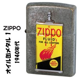 【名入れ】ZIPPO ジッポーライター  オイル缶メタル1 1940’s ＃200FB クロームユーズドフィニッシュ エポメタル CAN-1 おしゃれ メンズ レディース ZIPPO OIL デザイン ギフト [zCAN-1]