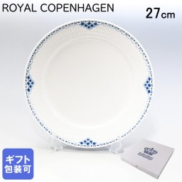ロイヤルコペンハーゲン プレート 27cm プリンセス 1104627 【スペシャルラッピング660円(別売り)】 北欧食器 洋食器 送別会 誕生日 還暦祝い 結婚祝い 結婚式 高級 父の日 母の日 成人祝い ホワイトデー