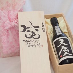 誕生日8月14日セット おたんじょうびおめでとうございます 笑う門には福来たる日本酒天慶大吟醸 早川酒造部(三重県)720mlデザイン書道家 榮田 清峰作
