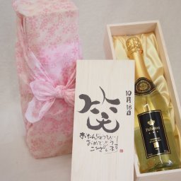 誕生日10月18日セット おたんじょうびおめでとうございます 笑う門には福来たるフェリスタス24カラット金箔入りスパークワイン(ドイツ)750ml デザイン書道家 榮田 清峰作