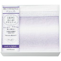 【送料無料・包装無料・のし無料】nishikawa タオルケット 2039-80149(A3)ギフト 敬老の日 入学祝い 卒業祝い 就職祝い 結婚祝い 誕生日 出産祝い 引越祝い 香典返し 新盆 初盆 御礼 お中元 内祝い 快気祝い ご挨拶 志 法事