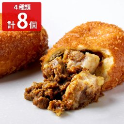 カレーパン カリットカリー 4種計8個 詰め合せ パン 冷凍 惣菜パン お取り寄せ 冷凍カレーパン もちもち 冷凍パンセット 食品 冷凍パン詰め合わせ