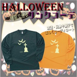 「こうもり」/ハロウィン名入れシャツ、インスタ映え、大人から子供まで、キッズ名入れシャツ、ハロウィングッズ、コスプレ、仮装、変装、かぼちゃ、パンプキン、お揃い、リンクコーデ、兄弟、姉妹、友達、親友、親子、夫婦、仲良し、おばけ【ALT】