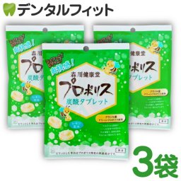 森川健康堂 プロポリス炭酸タブレット 3袋(8粒/袋)【メール便送料無料】(※日時指定不可)
