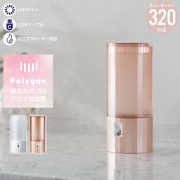 加湿器 USB 超音波式加湿器 加湿器 卓上 アロマ加湿器 オフィス 320ml アロマウォーター 超音波加湿器 ミニ おしゃれ 自動停止機能 LEDライト 省エネ 節電 エコ かわいい プレゼント ギフト 自動オフ 一人暮らし