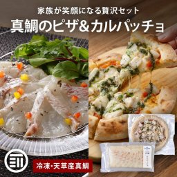 前田家 真鯛のピザ＆カルパッチョ 直径約20cm 2枚～ 100g～ 冷凍 ピザ カルパッチョ 鯛 真鯛 真鯛スライス 国産 天草産 クリスマス お正月 パーティ セット 送料無料 MAEDAYA