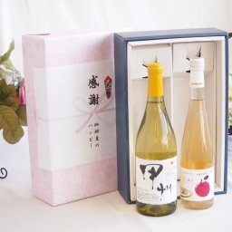 感謝の贈り物ボックス 勝沼甲州種ぶどう100%使用白ワインと国産ワインセット(青森弘前産りんご使用 シードルワインやや甘口(京都府)500mlシャンモリ柑橘香勝沼甲州白ワイン(山梨県)750ml