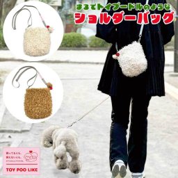 ショルダーバッグ サコッシュ プードル 犬 ペット スマホショルダー スマホポシェット ショルダー かわいい スマホ ポシェット スマホポーチ おしゃれ ポシェット スマホケース もふもふ マルチポシェット 動物 ふわふわ 可愛い 大人 子供 アニマル TOY POO LIKE
