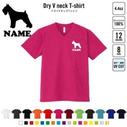 ミニチュア・シュナウザー 犬種別ドッグシルエット 名入れVネックドライTシャツ Vネック V首 ドライ素材 吸水速乾 スポーツ B系 ストリート系