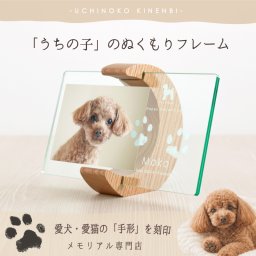 ＜愛犬・愛猫 思い出づくりギフト券＞うちの子記念日・ムーンフォトスタンド／犬 猫 誕生日 お祝い プレゼント ギフト ペット好き  肉球 手形足形  名前入り オリジナルグッズ フォトスタンド  名入れ 写真たて 写真立て メモリアルグッズ 写真  かわいい オーダーメイド  会社 同僚 友人 親戚 両親 ギフト 内祝い お祝い 結婚 新築 引越し 虹の橋 ペット供養 遺影 位牌 刻印 