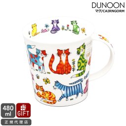 ダヌーン マグカップ CAIRNGORM 猫パレット COLOURFUL CREW CAT Dunoon Mug 正規販売代理店 マグ ギフト 結婚祝い プレゼント 贈り物 食器