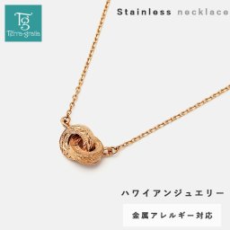 ハワイアンジュエリー ネックレス ステンレス レディース メンズ 男女兼用 インフィニティ インターロッキング ダブルリング 2連リング 金属アレルギー対応 サージカルステンレス316L つけっぱなし ハワイアン ローズゴールドカラー テラグラティア Terra-gratia【lstn022rg】単品