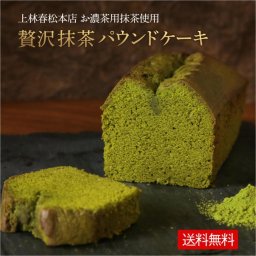 CHAGASHIパウンド 自家製パウンドケーキ 贅沢抹茶パウンド ホールサイズ 雑誌掲載の抹茶スイーツ 濃厚抹茶味 ギフト お土産 敬老の日 送料無料