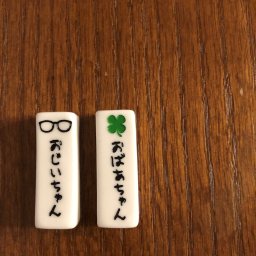 箸置き 2セット omoiyari3  敬老 記念品 記念日 ギフト