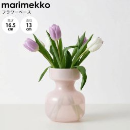 マリメッコ marimekko ベース 花瓶 Sakki グラスベース パウダー ピンク 75273 075273 300 北欧デザイン オブジェ インテリア 送別会 誕生日 お中元 結婚祝い 結婚式 高級 父の日 母の日【スペシャルラッピング660円(別売り)】 成人祝い ホワイトデー
