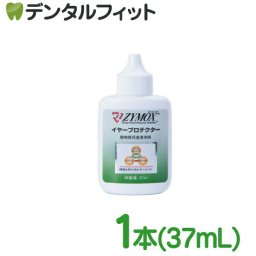 ザイマックス イヤープロテクター 1本(37mL)【PKBジャパン ペット 犬 猫 動物用 ZYMOX】