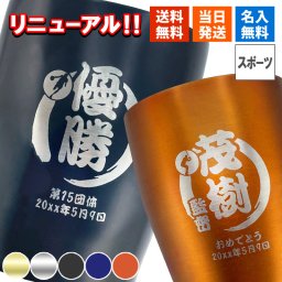 名入れ タンブラー 350ml 保温保冷 ステンレス 男性 女性 スポーツデザイン 名前入り プレゼント ギフト 誕生日 オリジナル 名前入り おそろい 退職祝い 記念品 おしゃれ 面白い センス 古希 喜寿 傘寿 米寿 卒寿 白寿 百寿 敬老の日