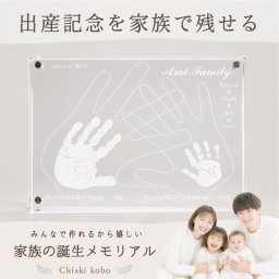 ＜心の残る出産祝い＞家族のメモリアルギフト券【おやこてがたファミリータイプ】 二人目 出産 お祝い ギフト 男の子女の子 ・出産内祝い・祖父母・実家・両親・孫・ 名入れ　手形 足形 命名書 フォトフレーム お仕立券 手形足型 名前入り ベビー フォトフレーム スタンプ 写真立て 内祝い 出産 お返し  100日祝い 初節句 プレゼント 誕生日 会社 同僚  友人 家族  結婚記念 誕生日