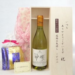 じいじの敬老の日 ギフトセット ワインセット いつもありがとうございます感謝の気持ち木箱セット 挽き立て珈琲(ドリップパック5パック)( シャンモリワイン 勝沼産甲州 白ワイン ギフトセット 720ml 盛田甲州ワイナリー(山梨県) ) メッセージカード付
