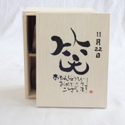 誕生日11月22日セット おたんじょうびおめでとうございます 笑う門には福来たる木箱珈琲マグカップセット(国産備前金彩マグカップとリフレッシュ紅茶茶葉2セット(リフレッシュブレンド20gアールグレイ40ｇ)陶芸作家 安藤嘉規作×デザイン書道家 榮田　清峰作